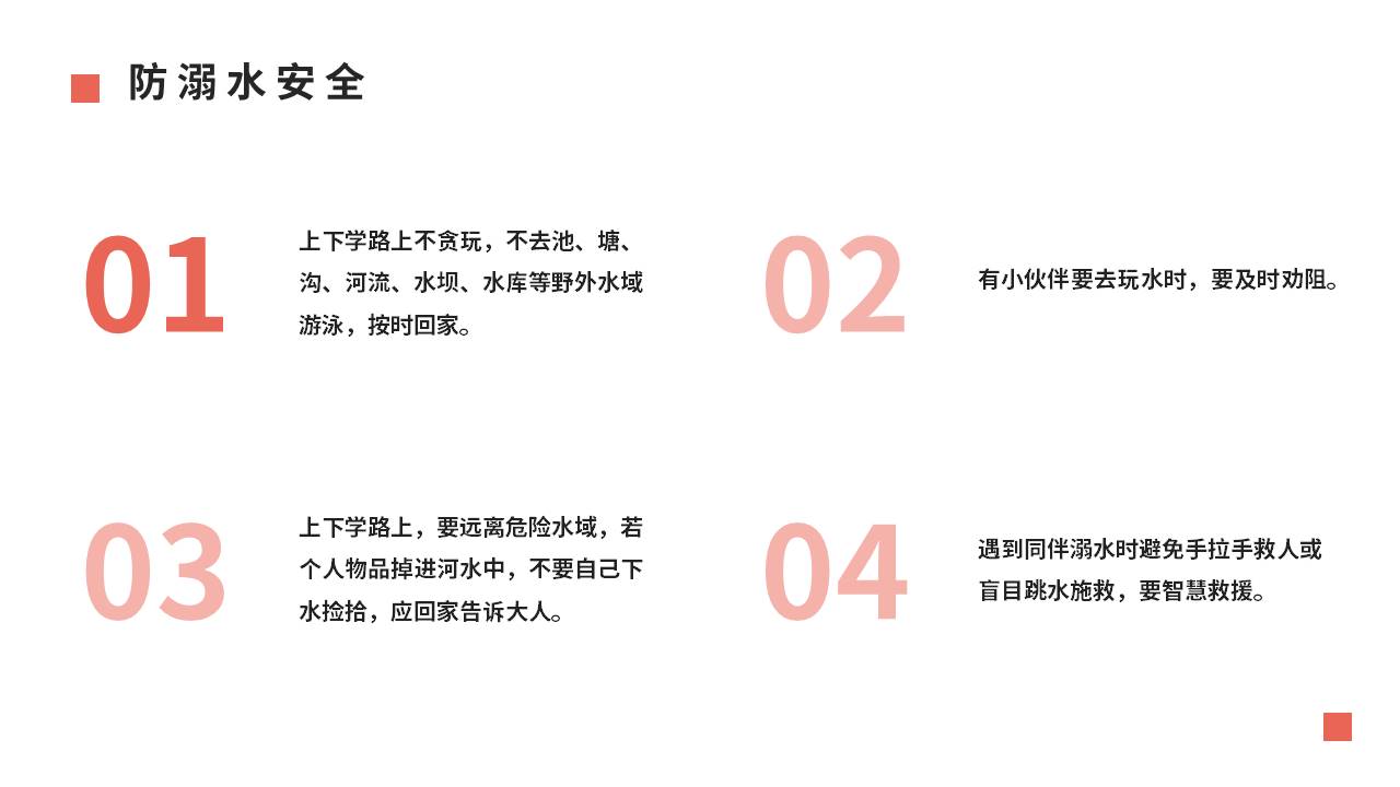 安全教育 (17).pptx